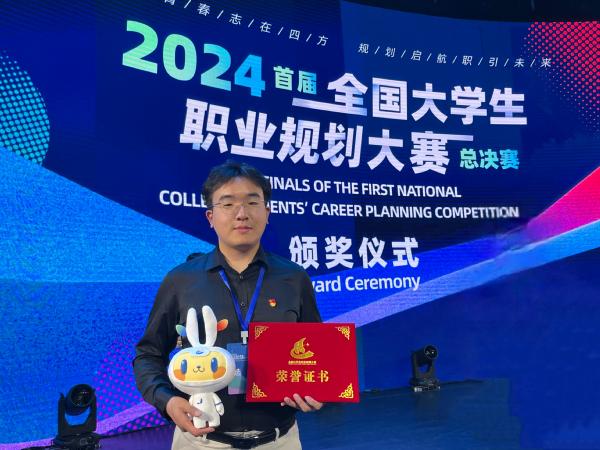 外国语学院本科生王岩在首届全国大学生职业规划大赛荣获银奖