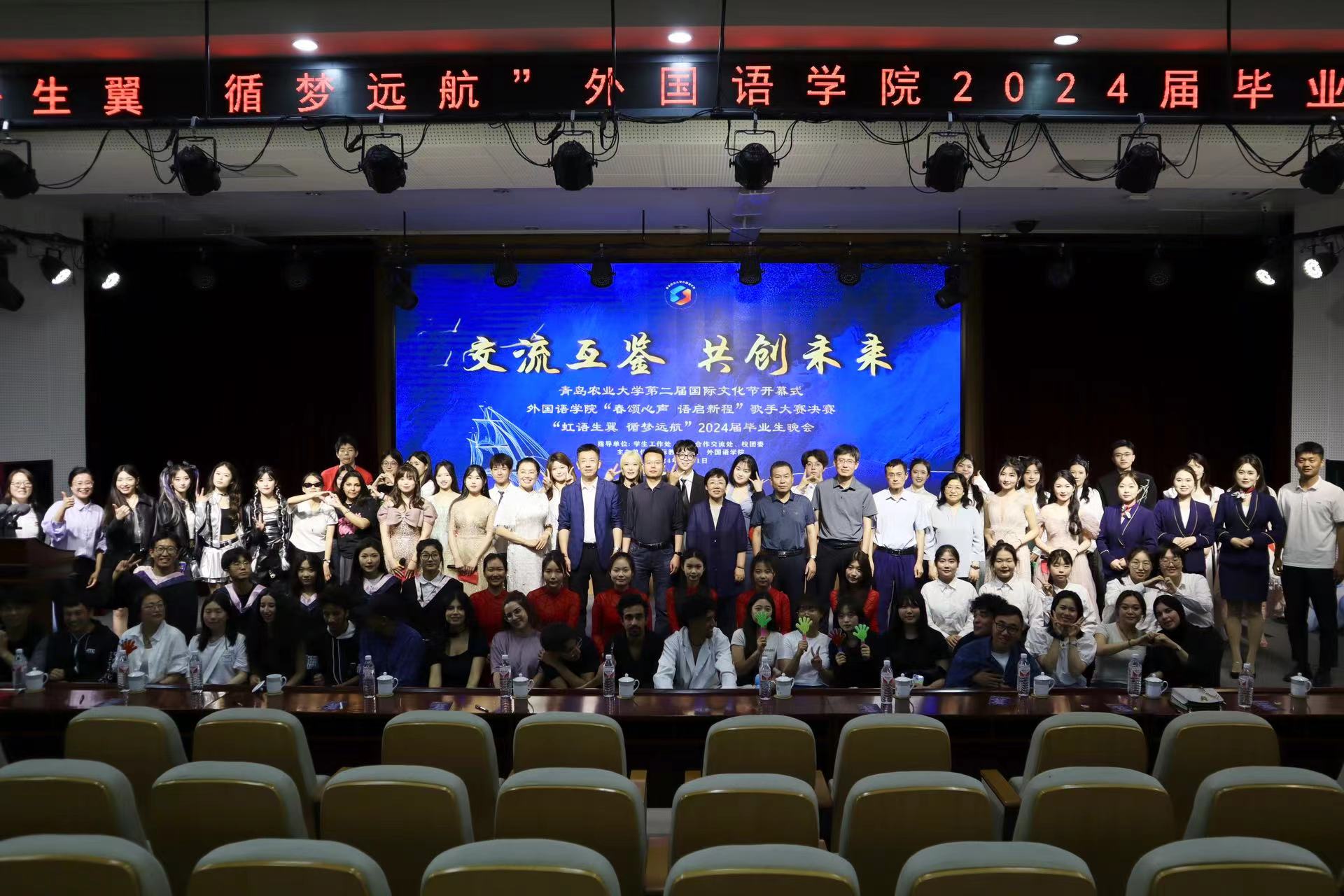 青岛农业大学第二届国际文化节开幕式暨外国语学院虹语生翼,循梦远航