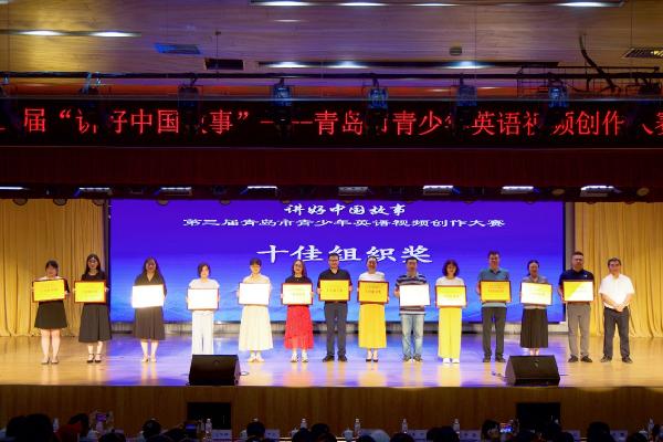 外国语学院获“讲好中国故事”青岛市青少年英语视频创作大赛“十佳组织奖”