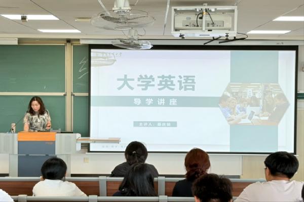 外国语学院大学英语第二教学部成功举办大学英语导学讲座