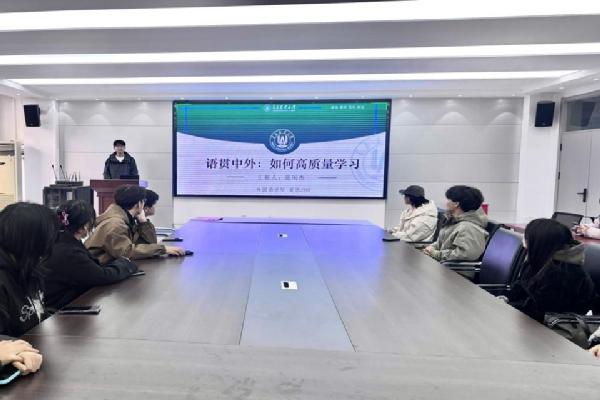 外国语学院举办“老生有话说” 经验分享会