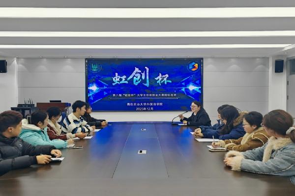 外国语学院举办第八届“虹创杯”大学生创新创业大赛院级选拔赛