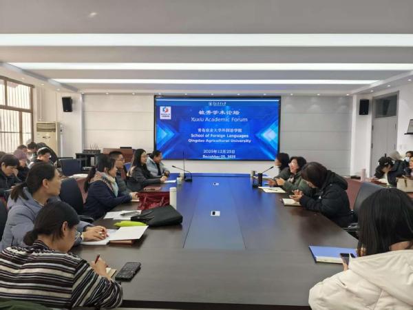 外国语学院举行“毓秀学术论坛（第二讲）”专题讲座