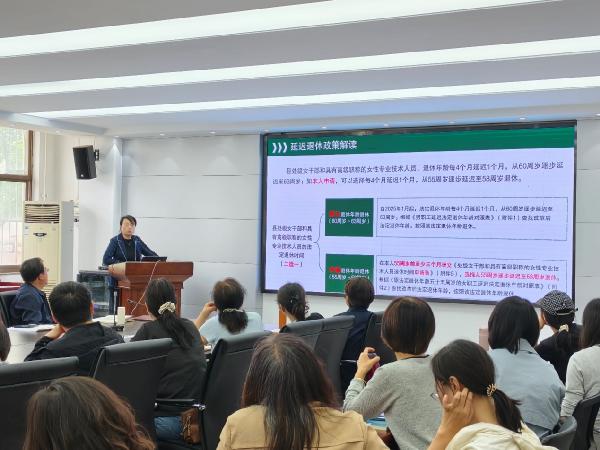 我为师生办实事|外国语学院举办延迟退休政策专题解读会