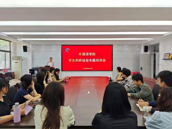 外国语学院举办硕士研究生科研诚信与AI合规使用专题培训