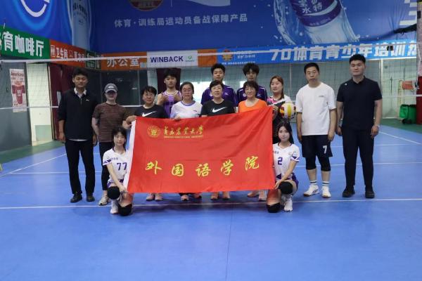外国语学院举办“活力外院&middot;师生共进”师生排球友谊赛