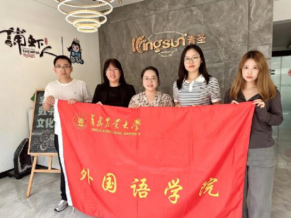 职通未来|外国语学院赴山东青圣食品有限公司开展访企拓岗促就业活动