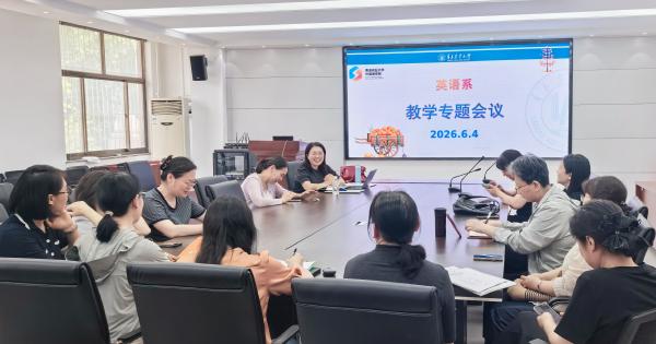 英语系开展“抓教风”专题大讨论
