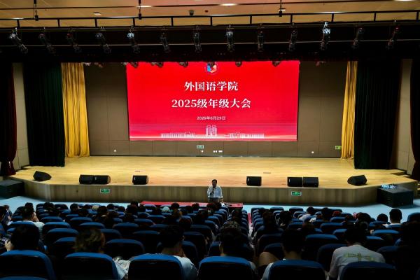 外国语学院召开平度校区年级工作会议