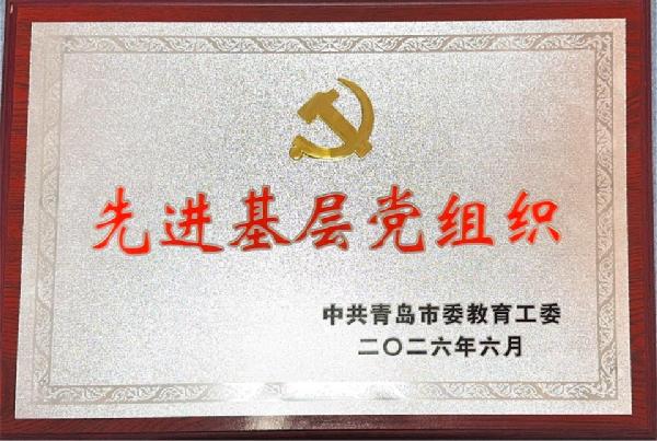 外国语学院党建工作荣获多项荣誉
