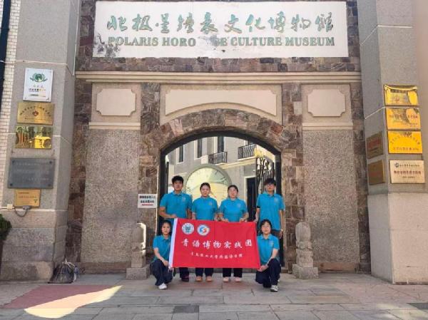 外国语学院“青语博物”实践团调研烟台文博场馆 挖掘实业历史的继承与讲述