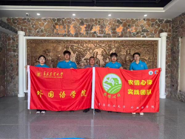 外国语学院“农情心译”团队走进大泽山葡萄园 体悟千年葡萄农耕非遗魅力